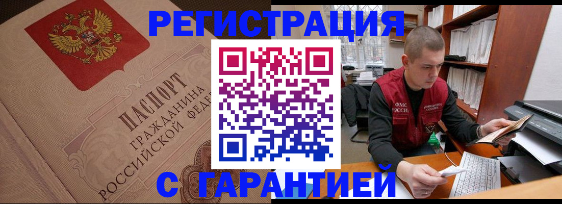 прописка штамп в Верхнем Уфалее