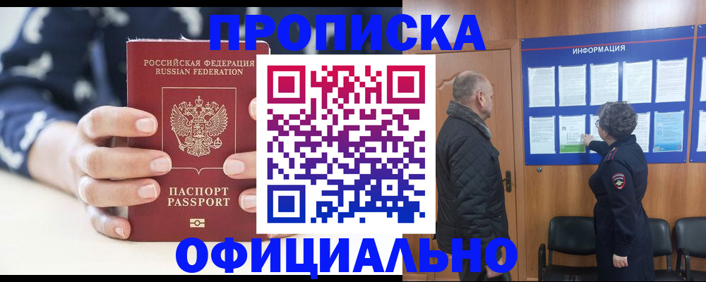 купить прописку в Верхнем Уфалее